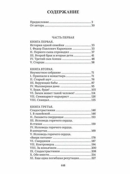 Фотография книги "Федор Михайлович: Братья Карамазовы. В 2-х томах. Том 1. Роман"