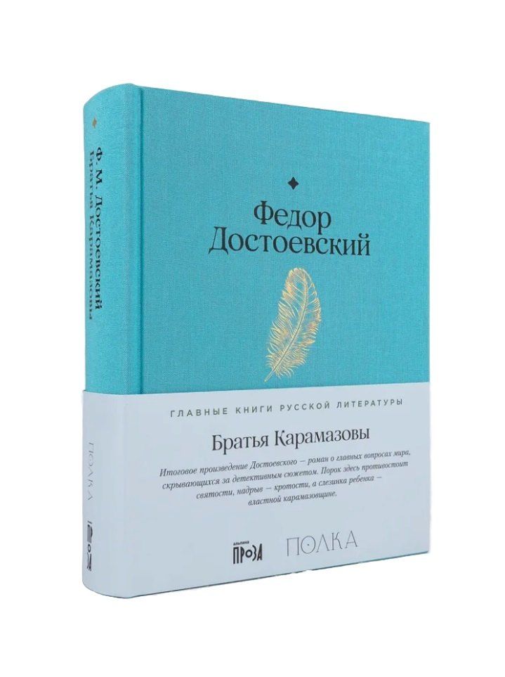 Обложка книги "Федор Михайлович: Братья Карамазовы"