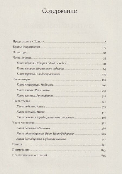 Фотография книги "Федор Михайлович: Братья Карамазовы"