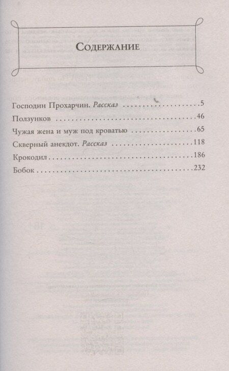 Фотография книги "Федор Михайлович: Чужая жена и муж под кроватью. Комические рассказы"