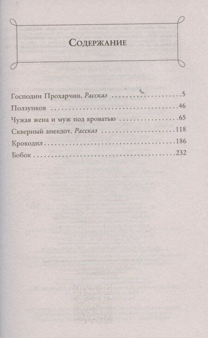 Фотография книги "Федор Михайлович: Чужая жена и муж под кроватью. Комические рассказы"