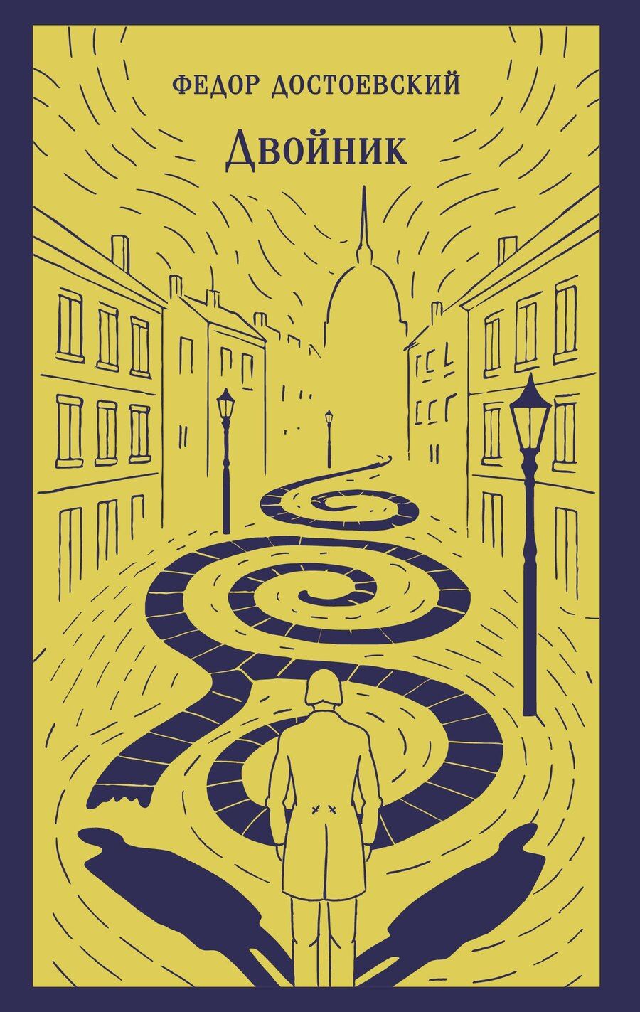 Обложка книги "Федор Михайлович: Двойник"