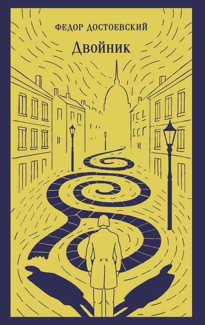 Обложка книги "Федор Михайлович: Двойник"