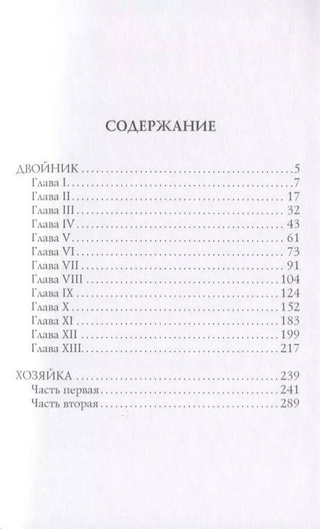 Фотография книги "Федор Михайлович: Двойник: повести"