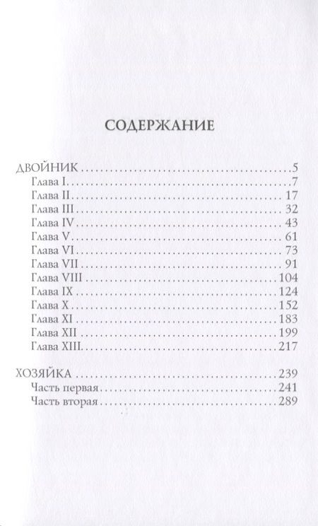 Фотография книги "Федор Михайлович: Двойник: повести"
