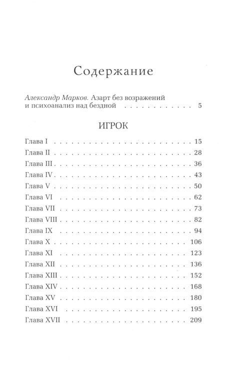 Фотография книги "Федор Михайлович: Игрок."