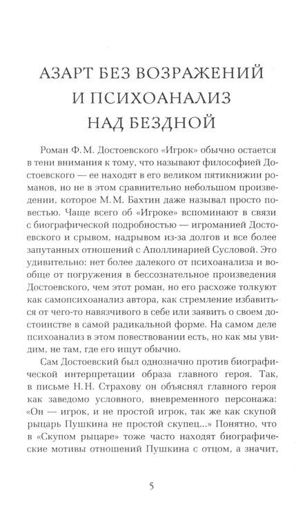 Фотография книги "Федор Михайлович: Игрок."