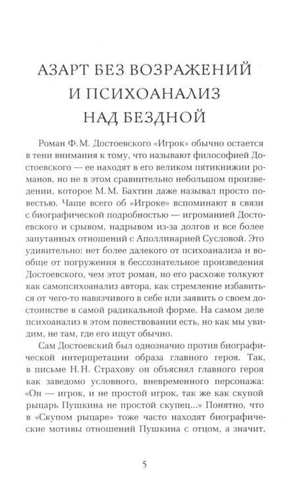 Фотография книги "Федор Михайлович: Игрок."