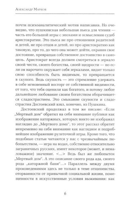Фотография книги "Федор Михайлович: Игрок."