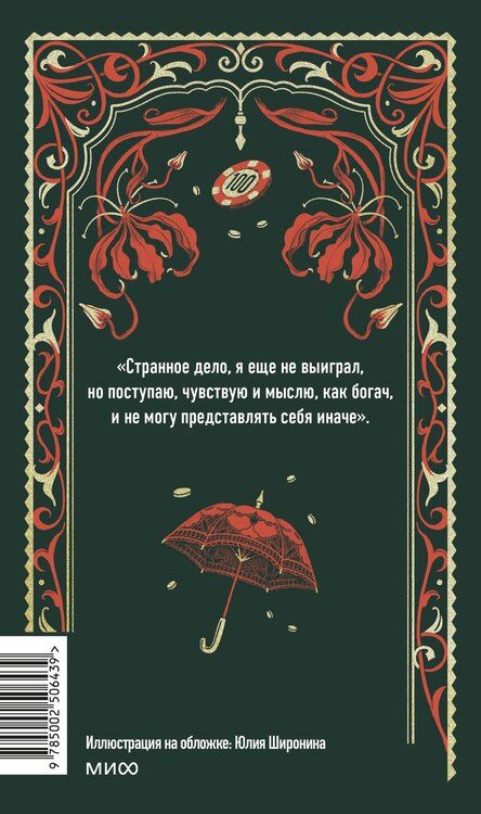 Фотография книги "Федор Михайлович: Игрок. Вечные истории"