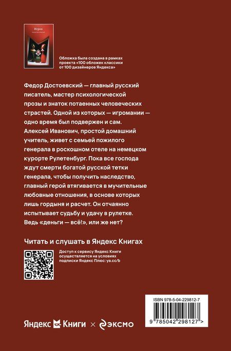Фотография книги "Федор Михайлович: Игрок"