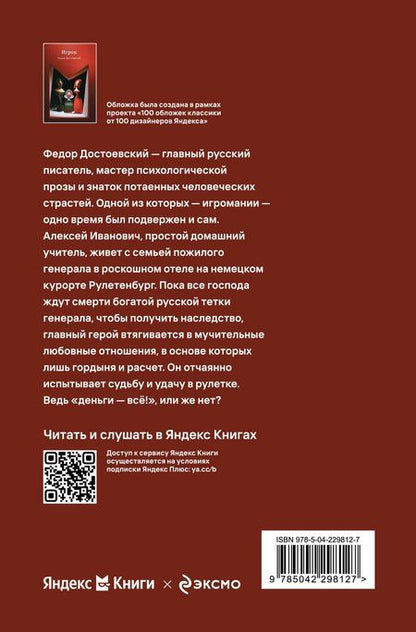 Фотография книги "Федор Михайлович: Игрок"