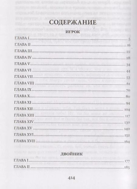 Фотография книги "Федор Михайлович: Игрок, Двойник, Кроткая"