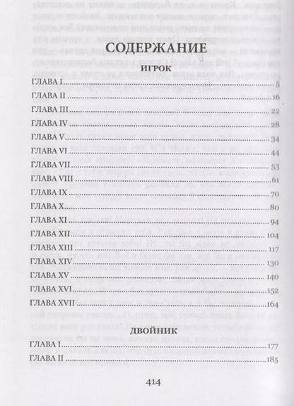 Фотография книги "Федор Михайлович: Игрок, Двойник, Кроткая"