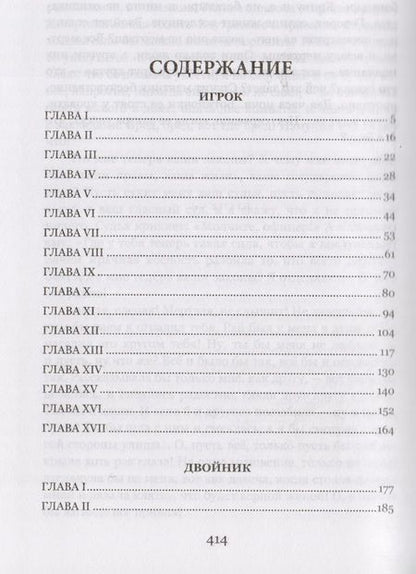 Фотография книги "Федор Михайлович: Игрок, Двойник, Кроткая"