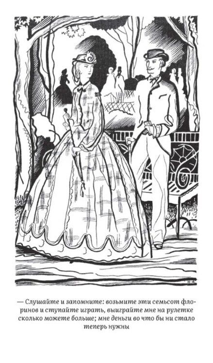 Фотография книги "Федор Михайлович: Игрок: роман"