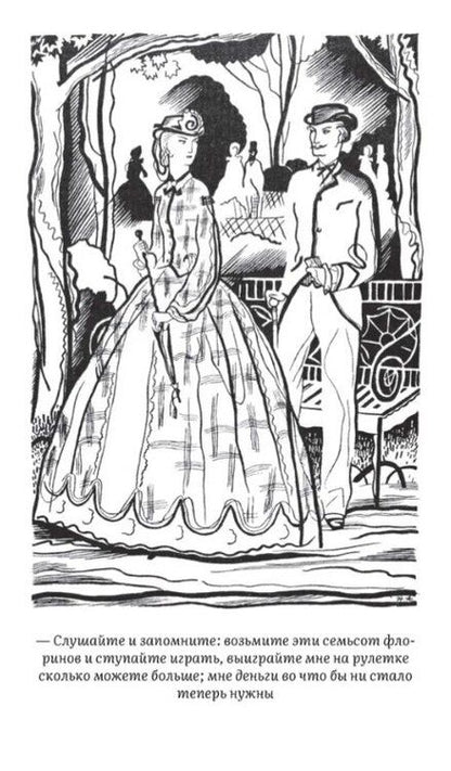 Фотография книги "Федор Михайлович: Игрок: роман"