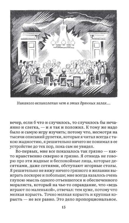 Фотография книги "Федор Михайлович: Игрок: роман"