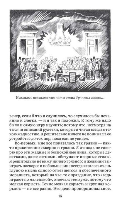 Фотография книги "Федор Михайлович: Игрок: роман"