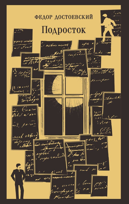 Обложка книги "Федор Михайлович: Подросток"