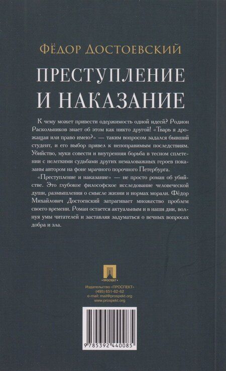 Фотография книги "Федор Михайлович: Преступление и наказание. Роман"