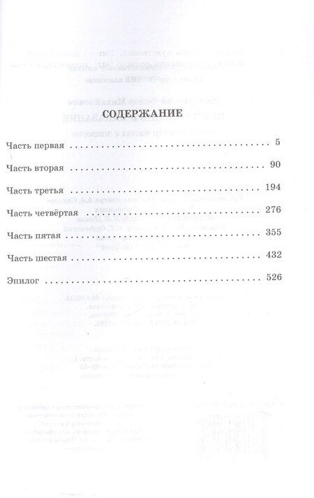 Фотография книги "Федор Михайлович: Преступление и наказание. Роман в шести частях с эпилогом"