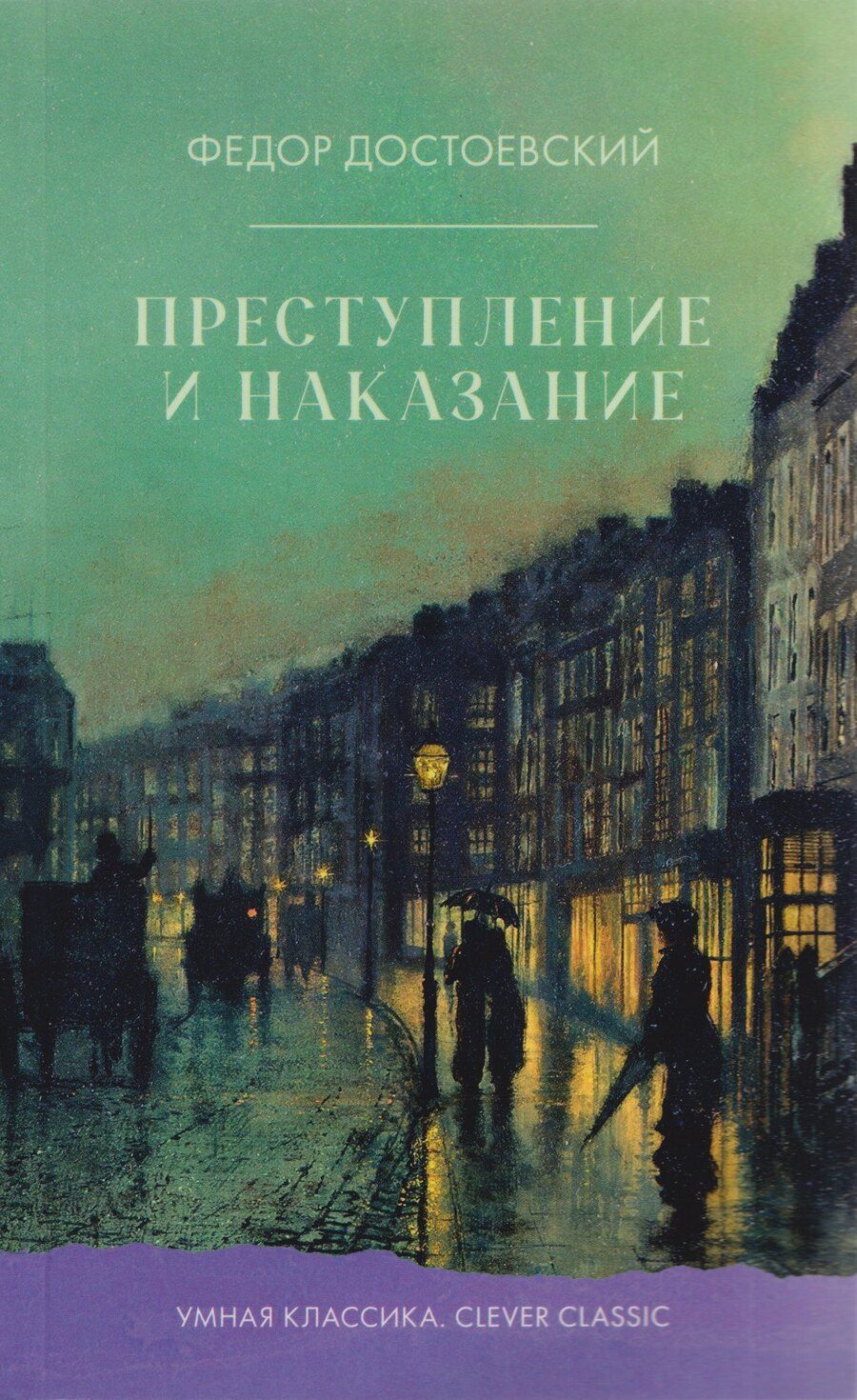 Обложка книги "Федор Михайлович: Преступление и наказание"