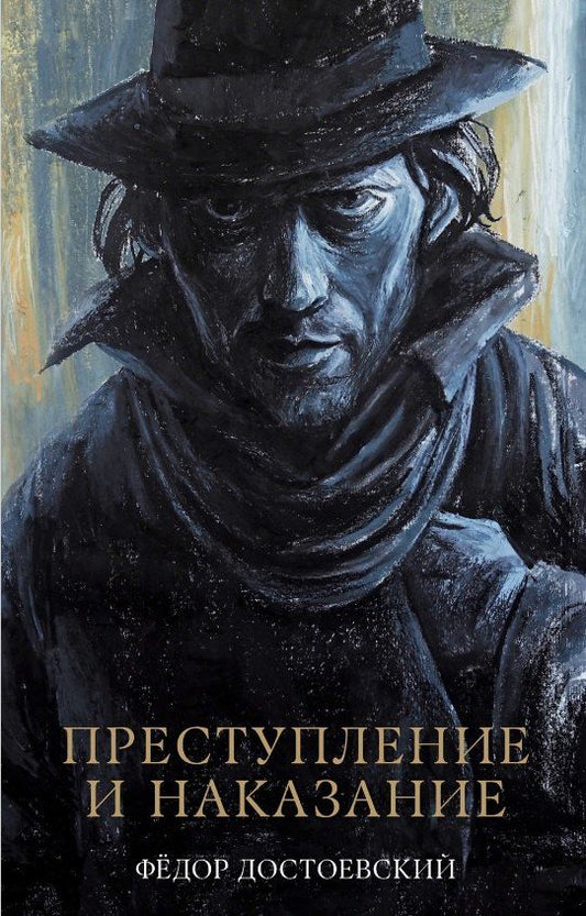 Обложка книги "Федор Михайлович: Преступление и наказание"