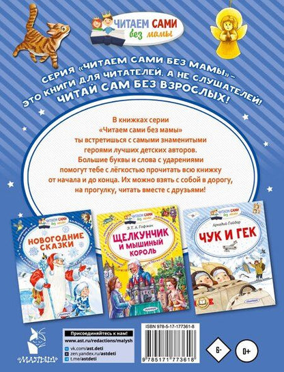 Фотография книги "Федор Михайлович: Рождественские рассказы и стихи"