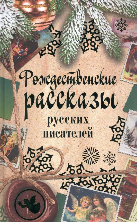 Обложка книги "Федор Михайлович: Рождественские рассказы русских писателей: сборник"