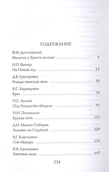Фотография книги "Федор Михайлович: Рождественские рассказы русских писателей: сборник"
