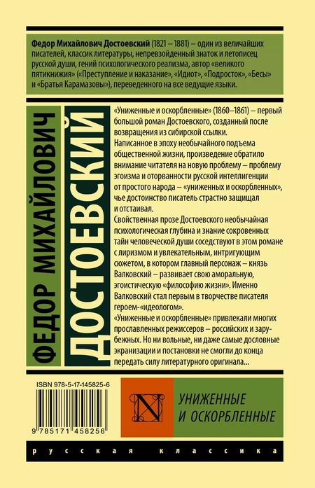 Фотография книги "Федор Михайлович: Униженные и оскорбленные"