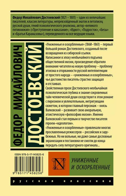 Фотография книги "Федор Михайлович: Униженные и оскорбленные"
