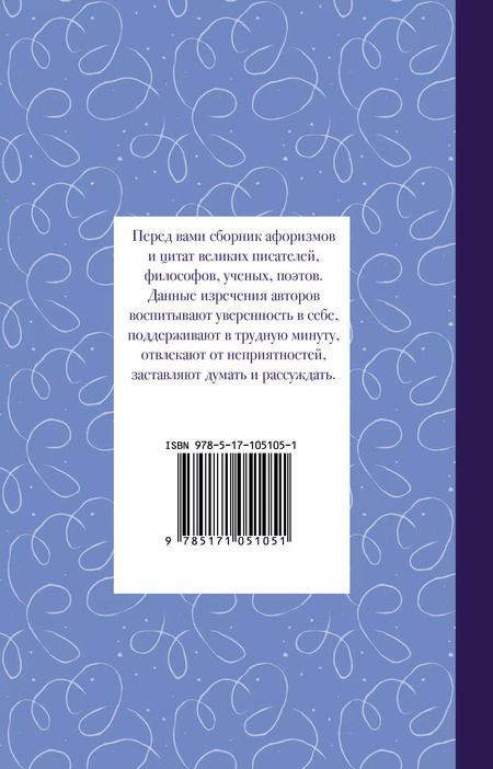 Фотография книги "Федор Михайлович: Все лучшие мировые афоризмы и цитаты"