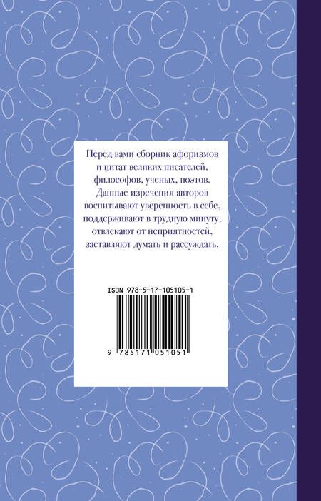 Фотография книги "Федор Михайлович: Все лучшие мировые афоризмы и цитаты"