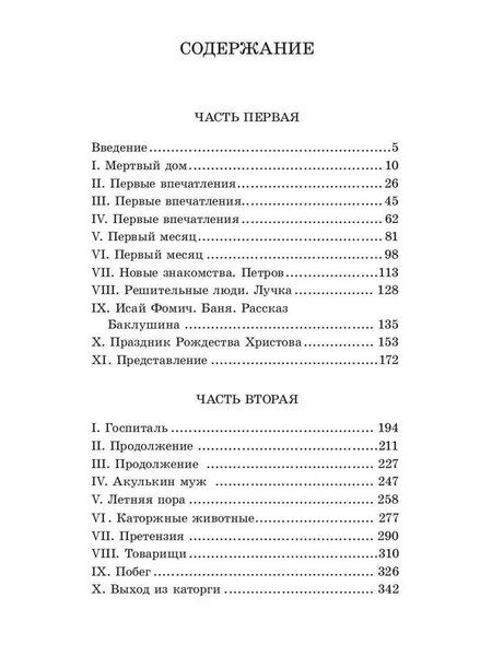 Фотография книги "Федор Михайлович: Записки из Мертвого дома"