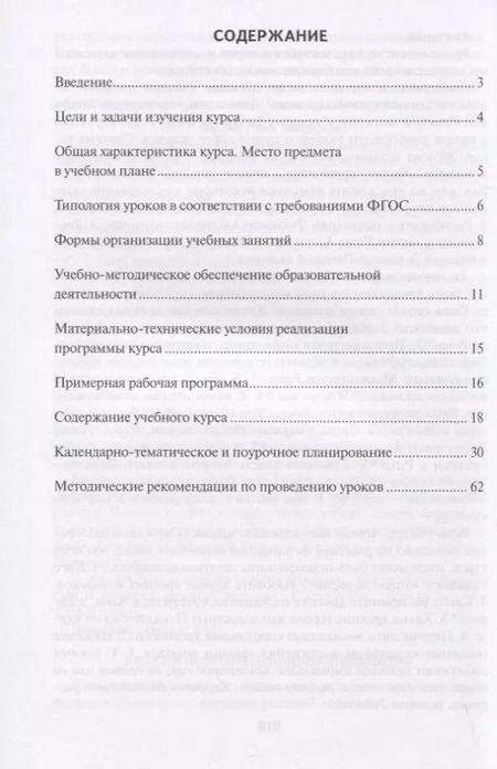 Фотография книги "Федор Михайловский: Методическое пособие к учебнику В.О. Никишина, А.В. Стрелкова, О.В. Томашевич, Ф.А. Михайловского, под ред. С.П. Карпова "Всеобщая история. История древнего мира" для 5 класса общеобразовательных организаций"