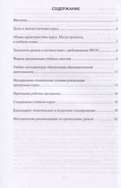 Фотография книги "Федор Михайловский: Методическое пособие к учебнику В.О. Никишина, А.В. Стрелкова, О.В. Томашевич, Ф.А. Михайловского, под ред. С.П. Карпова "Всеобщая история. История древнего мира" для 5 класса общеобразовательных организаций"
