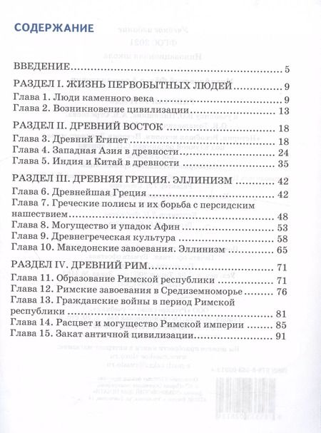 Фотография книги "Федор Михайловский: Рабочая тетрадь к учебнику В.О. Никишина, А.В. Стрелкова, О.В. Томашевич, Ф.А. Михайловского "История. Всеобщая история. История Древнего мира". 5 класс"