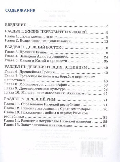 Фотография книги "Федор Михайловский: Рабочая тетрадь к учебнику В.О. Никишина, А.В. Стрелкова, О.В. Томашевич, Ф.А. Михайловского "История. Всеобщая история. История Древнего мира". 5 класс"