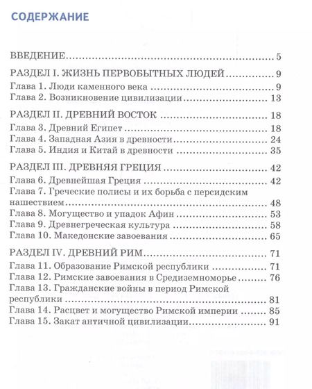 Фотография книги "Федор Михайловский: Рабочая тетрадь к учебнику В.О. Никишина, А.В. Стрелкова, О.В. Томашевич, Ф.А. Михайловского "Всеобщая история. История Древнего мира". 5 класс"
