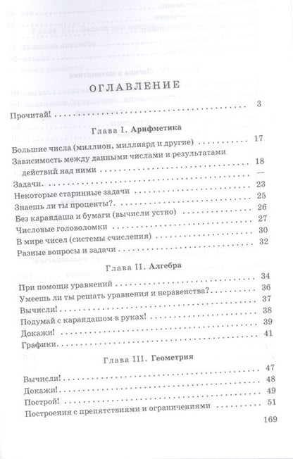 Фотография книги "Федор Нагибин: Математическая шкатулка"