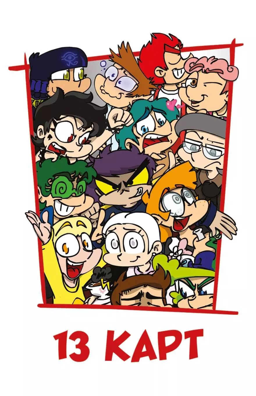 Обложка книги "Федор Нечитайло: Игральные карты "13 Карт: персонажи вселенной. Земля Королей""