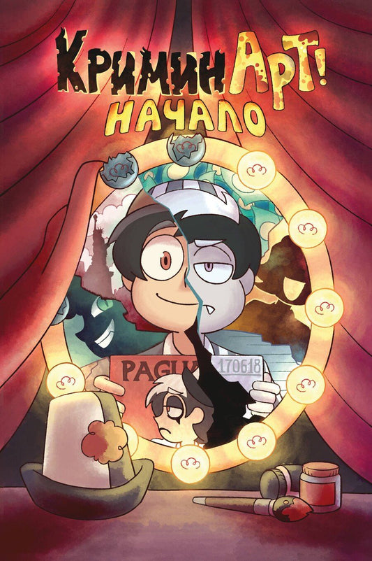 Обложка книги "Федор Нечитайло: КриминАрт! Начало"