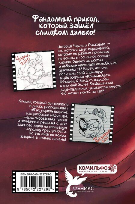 Фотография книги "Федор Нечитайло: КриминАрт! Начало"