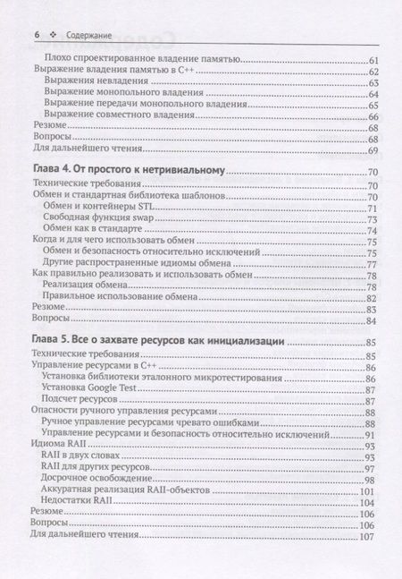 Фотография книги "Федор Пикус: Идиомы и паттерны проектирования в современном С++"