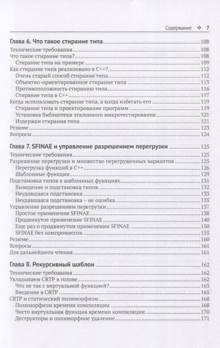 Фотография книги "Федор Пикус: Идиомы и паттерны проектирования в современном С++"