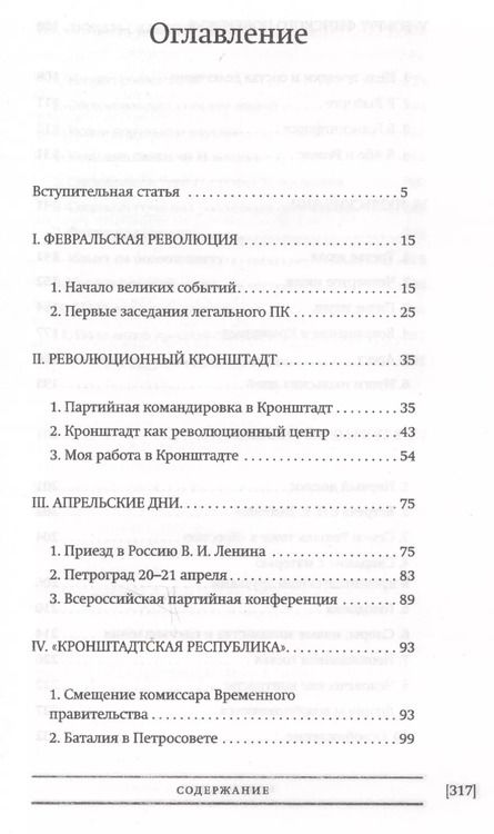 Фотография книги "Федор Раскольников: Кронштадт и Питер в 1917 году (БиблРусРев) Раскольников"