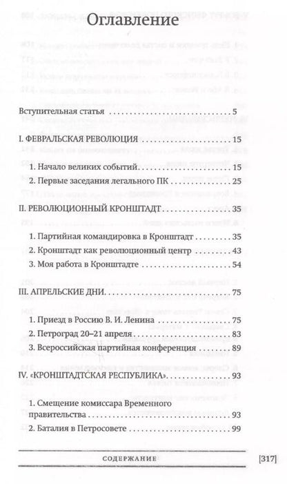 Фотография книги "Федор Раскольников: Кронштадт и Питер в 1917 году (БиблРусРев) Раскольников"