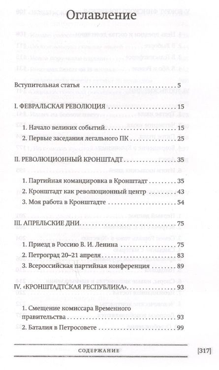 Фотография книги "Федор Раскольников: Кронштадт и Питер в 1917 году (БиблРусРев) Раскольников"